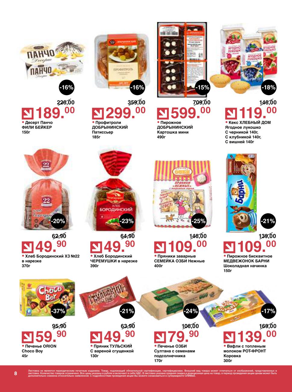 печенье орион со скидкой 37% за 59р